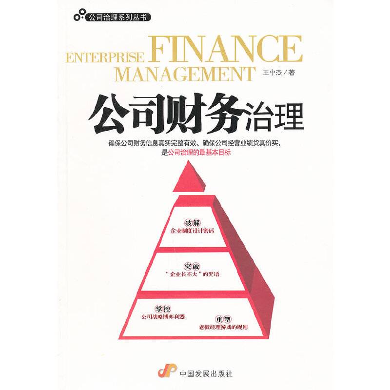 公司财务治理