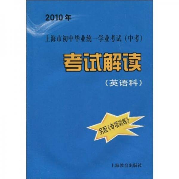 2011年上海市初中毕业统一学业考试（中考）：考试解读（英语科）