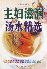 主妇滋润汤水精选