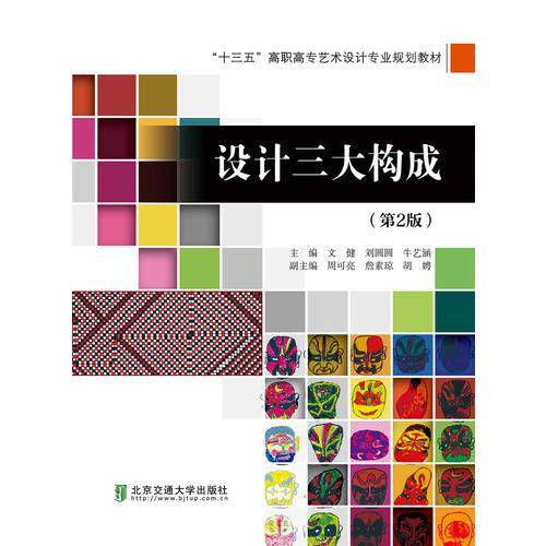 设计三大构成（第2版）