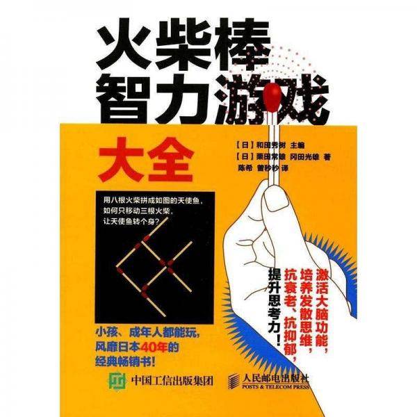 火柴棒智力游戏大全