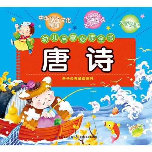 幼儿启蒙必读全书