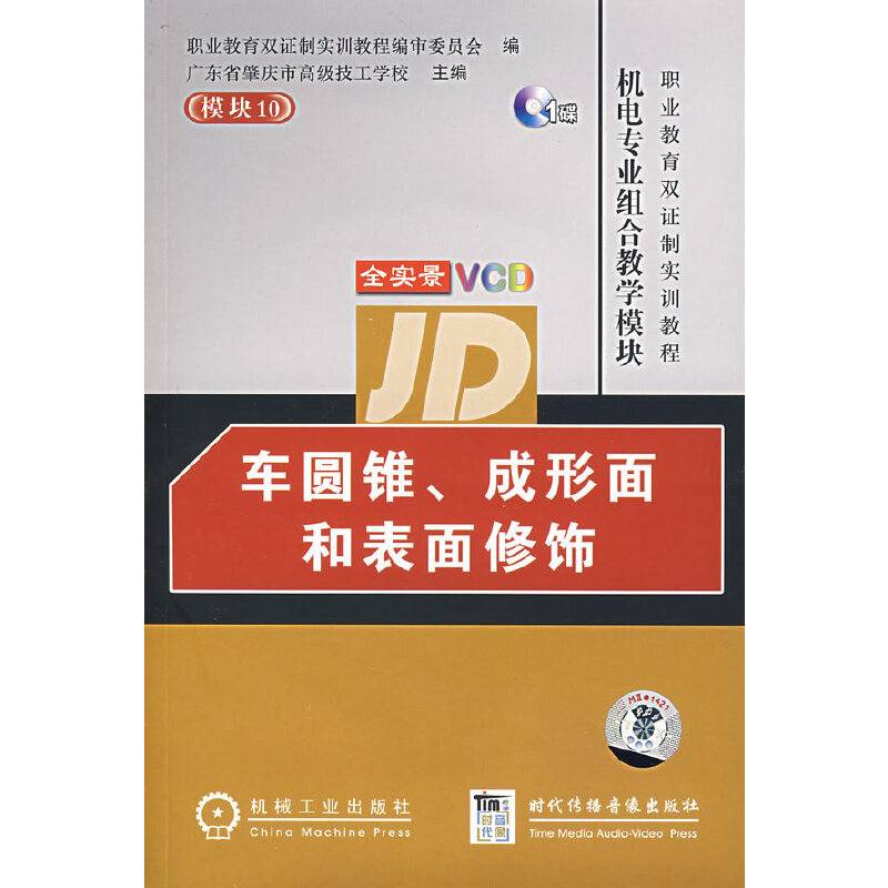 车圆锥.成形面和表面修饰-(1VCD)
