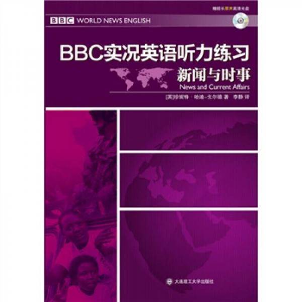 BBC实况英语听力练习・新闻与时事
