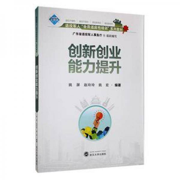 创新创业能力提升 财富论坛