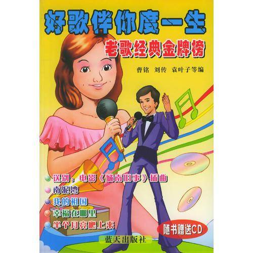 好歌伴你度一生1