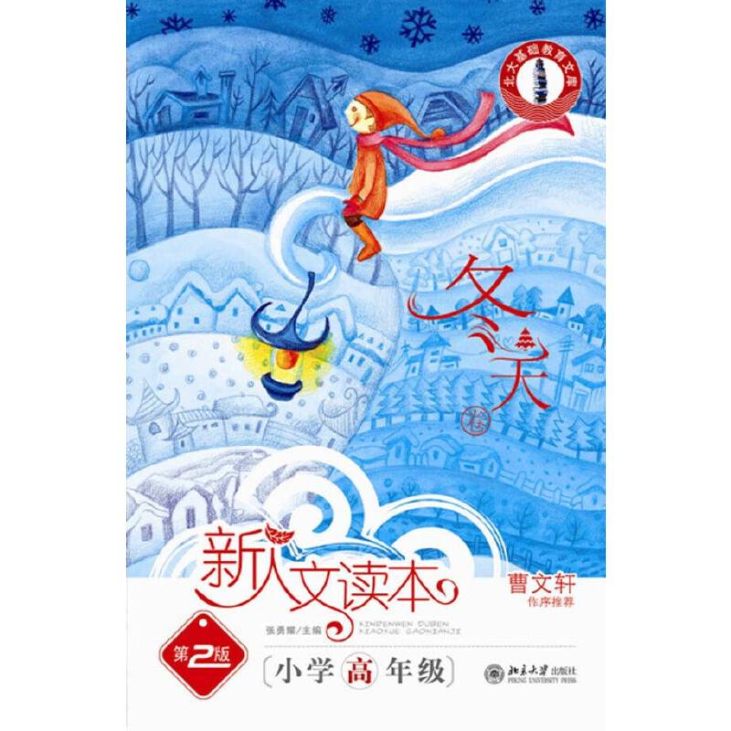 新人文读本