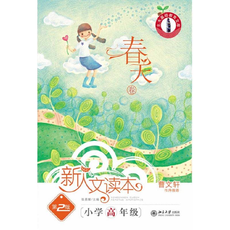 新人文读本