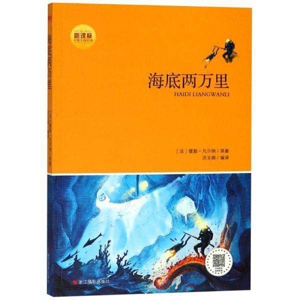 海底两万里（）