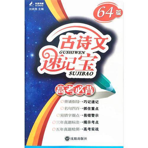 古诗文速记宝