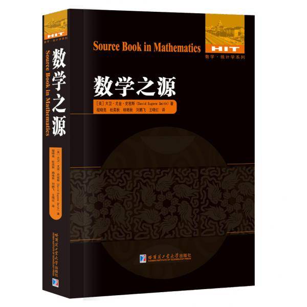 数学之源