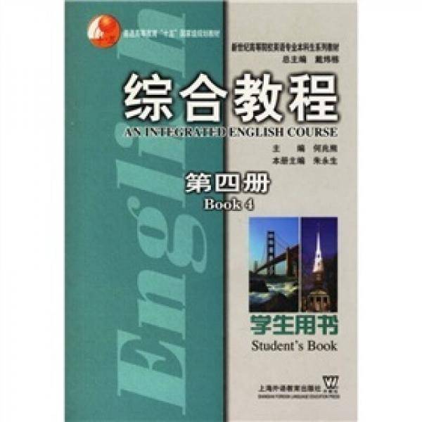 综合教程