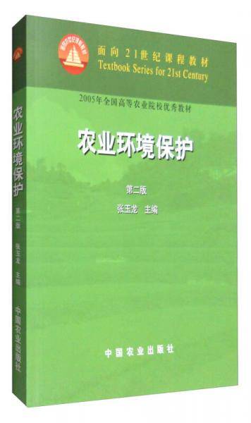 农业环境保护
