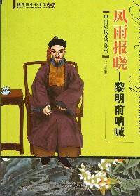 风雨报晓・黎明前呐喊