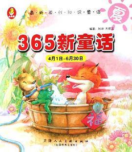 365新童话