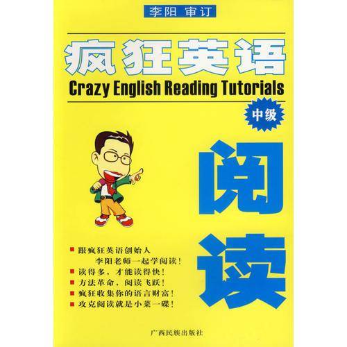 疯狂英语阅读.中级版