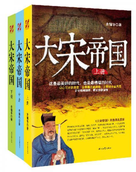 大宋帝国