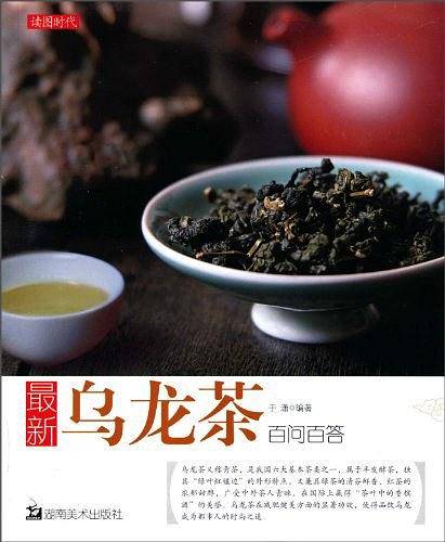 最新乌龙茶百问百答