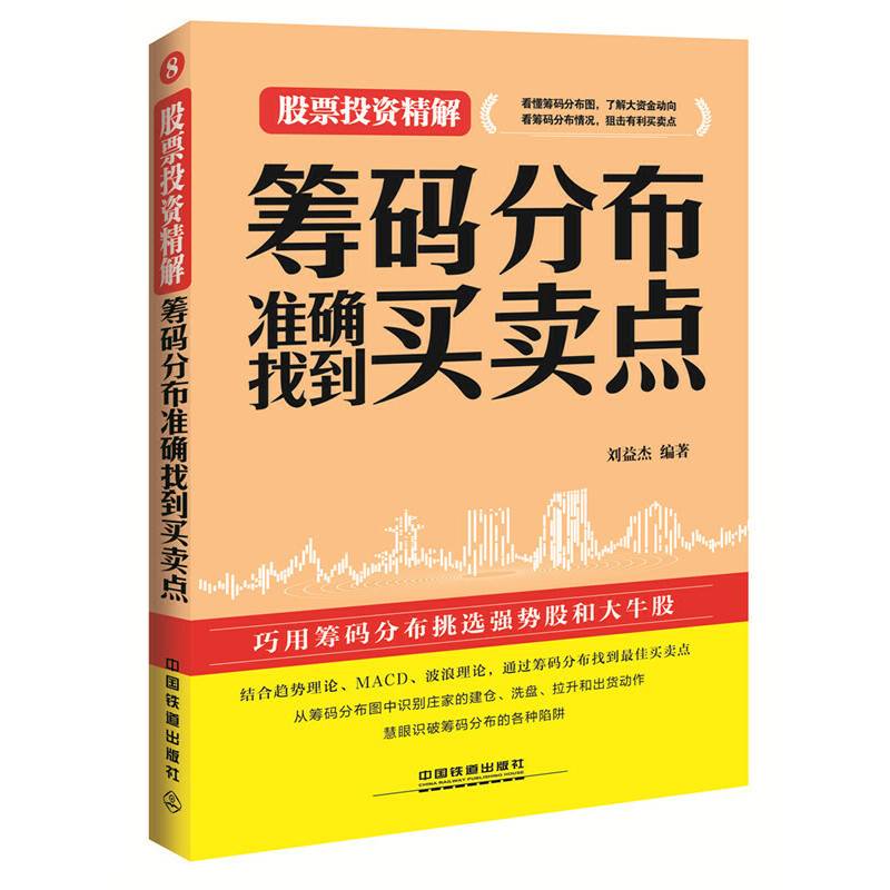 筹码分布准确找到买卖点