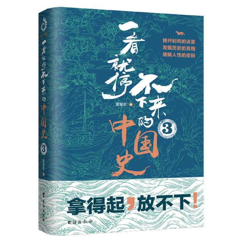 一看就停不下来的中国史3