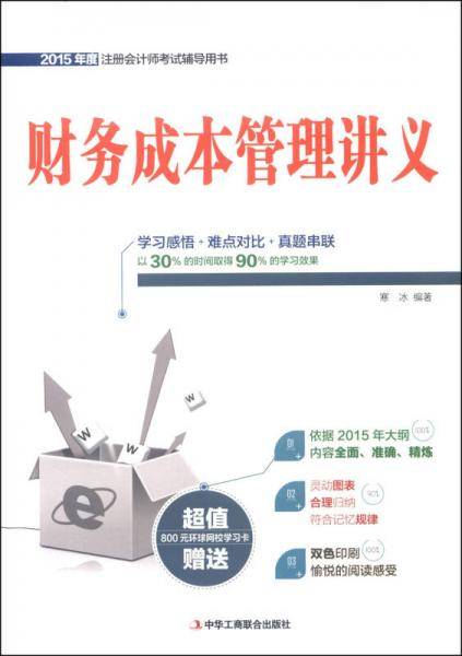 财务成本管理讲义