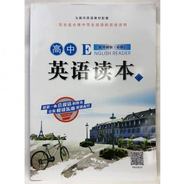 高中英语读本. 2