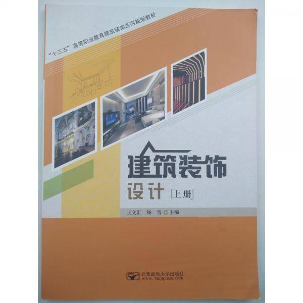 建筑装饰设计