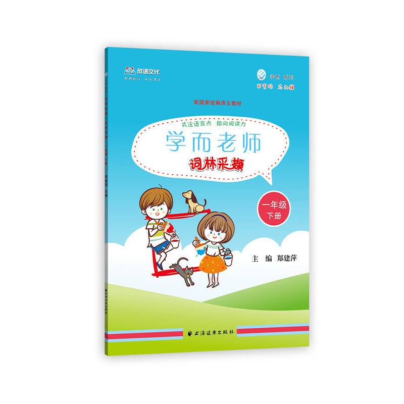 学而老师――词林采撷.一年级下册