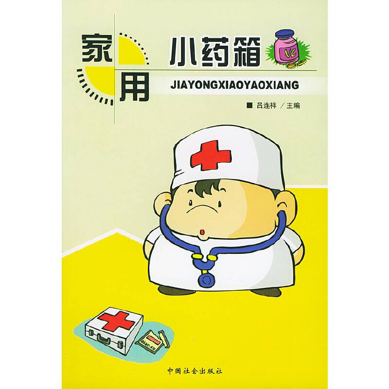 家用小药箱