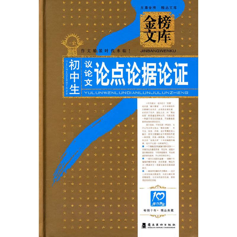 初中生议论文论点论据论证