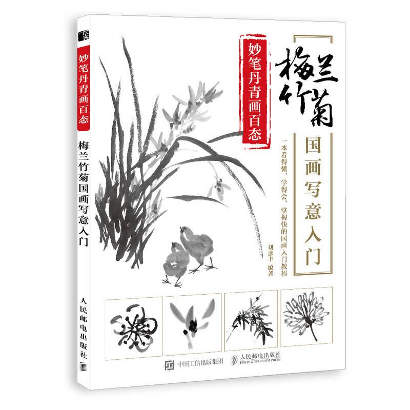 妙笔丹青画百态