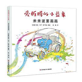 爱折腾的小蓝象