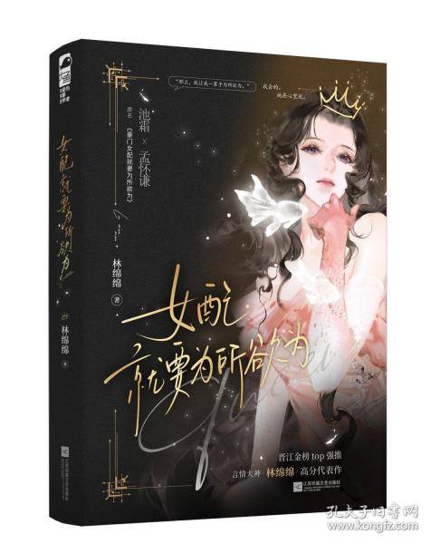 女配就要为所欲为