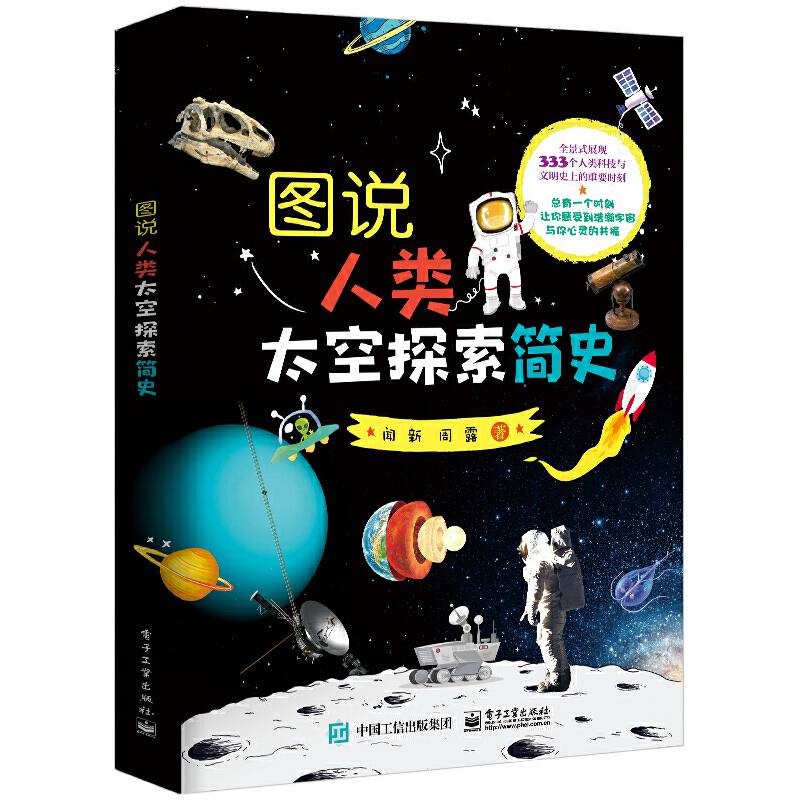 图说人类太空探索简史