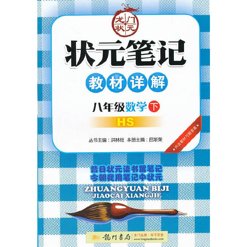 06春双色笔记 八年级数学 下 华师