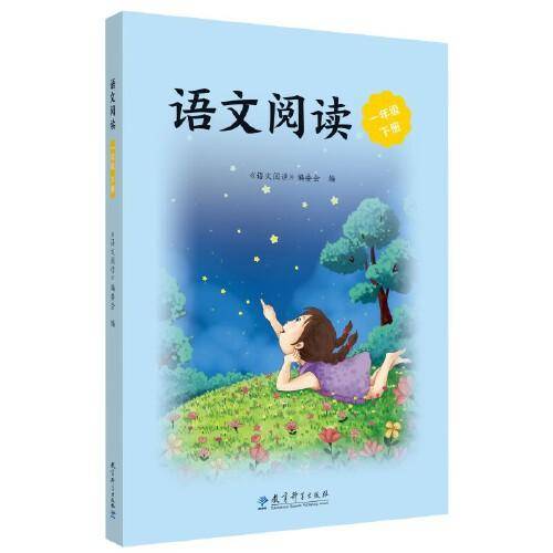 语文阅读 一年级下册