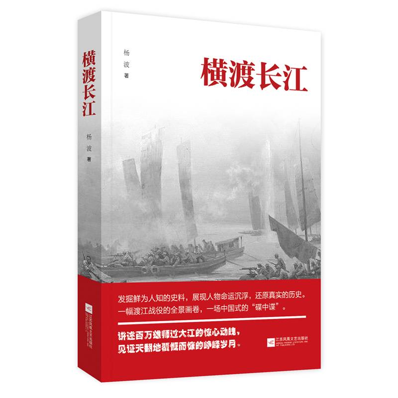 横渡长江