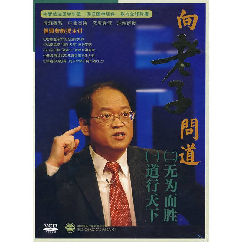 向老子问道