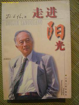 走进阳光