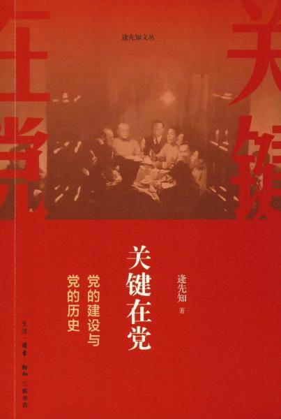 关键在党