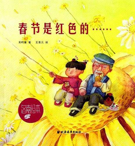 春节是红色的