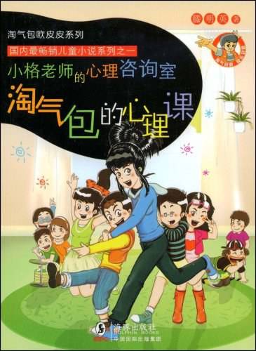 淘气包心理课----小格老师的心灵咨询室