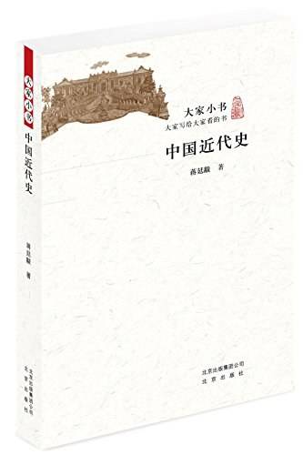 中国近代史