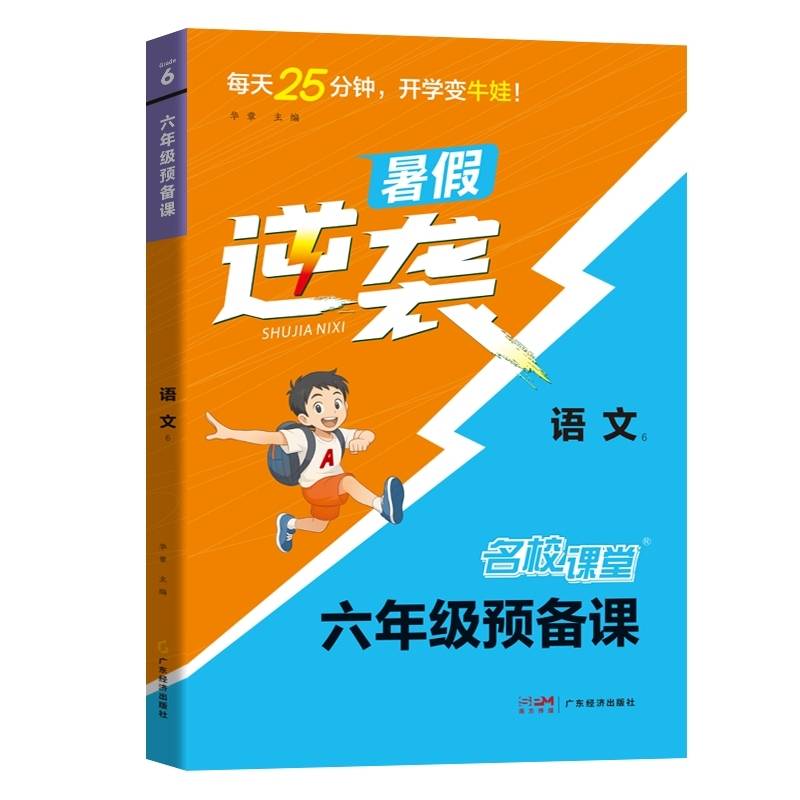 名校课堂. 语文.