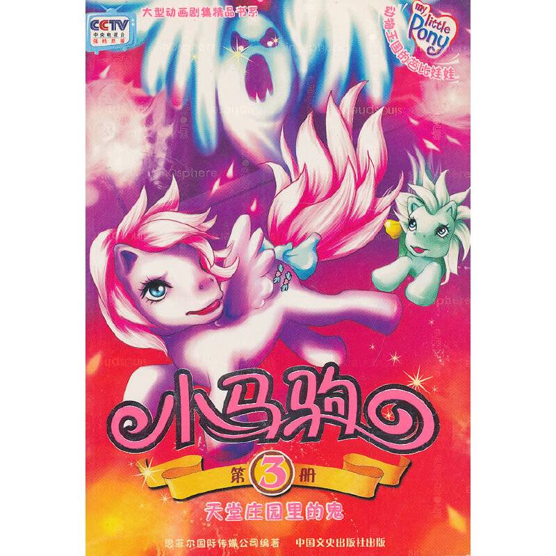 小马驹