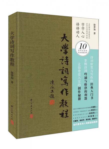 大学诗词写作教程