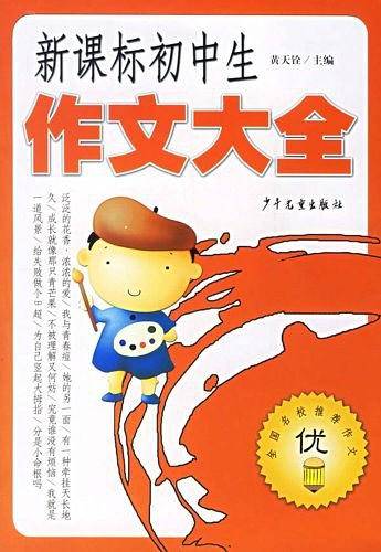 初中生作文大全