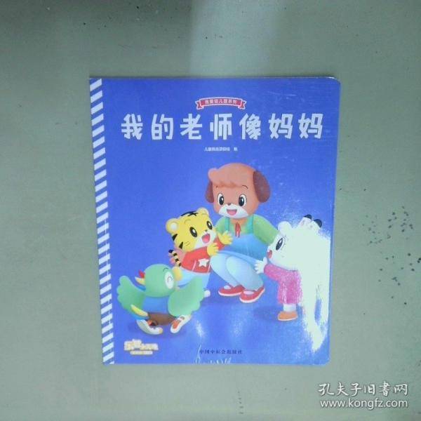 我的老师像妈妈