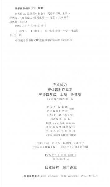 亮点给力.提优课时作业本.4年级英语上册（YLNJ2020秋季）