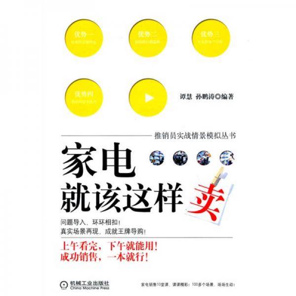 家电就该这样卖